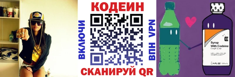 Codein напиток Lean (лин) Губаха